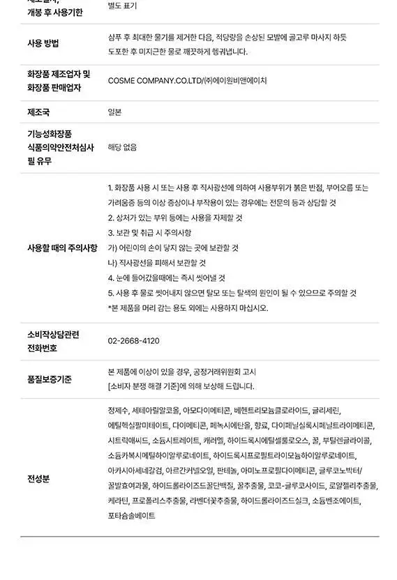 [백지헌PICK] 앤허니 모이스트 트리트먼트 445g 2종 택1(딥,멜티) 상세페이지 13